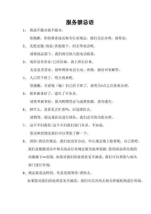 服务禁忌语