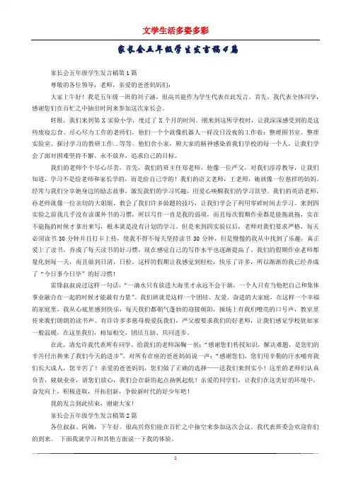 家长会五年级学生发言稿4篇