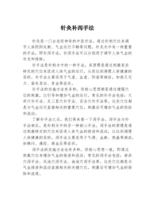 针灸补泻手法