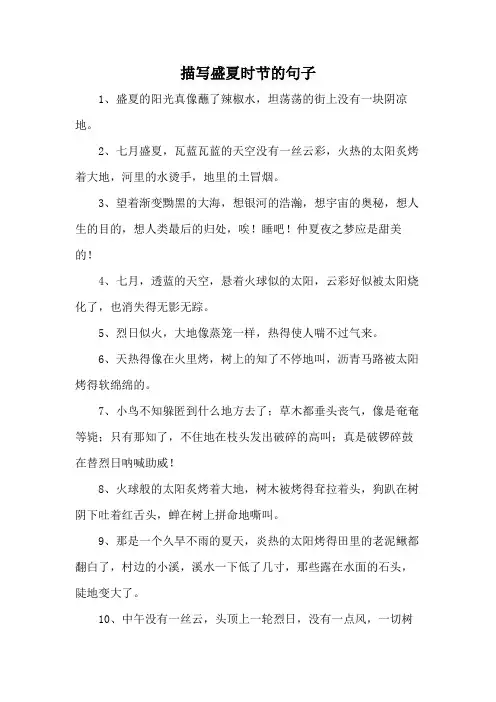 描写盛夏时节的句子