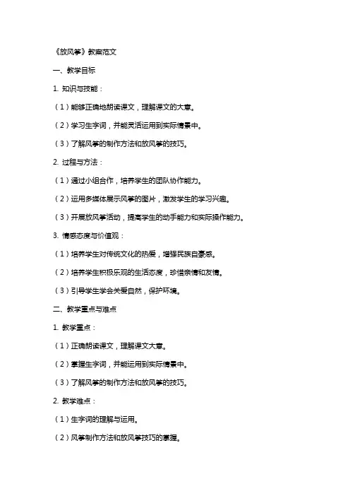 课文《放风筝》教案范文