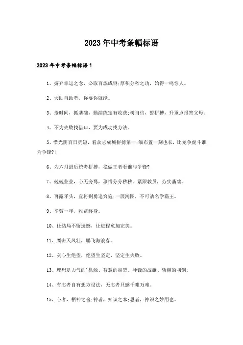 2023年中考条幅标语