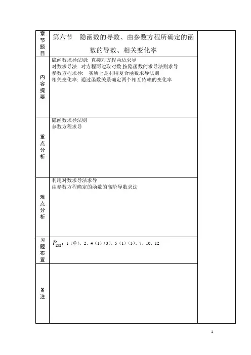 高等数学 2-6隐函数的导数、由参数方程所确定的函数的导数、相关变化率