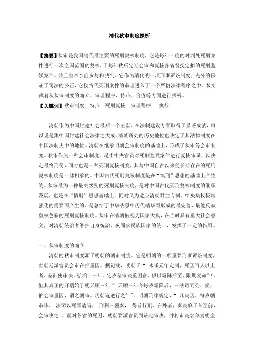 清朝秋审制度