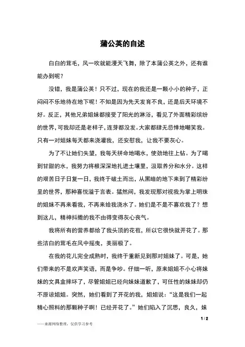 蒲公英的自述_六年级作文
