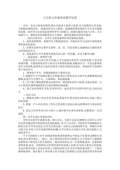 九月份七年级英语教学反思