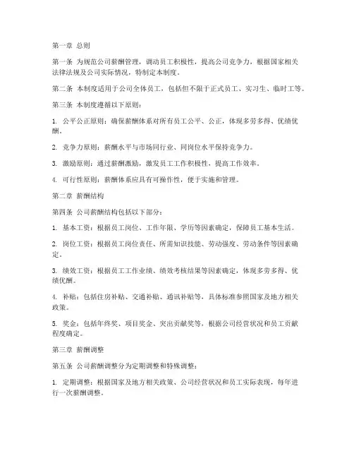 财通证券薪酬管理制度范本