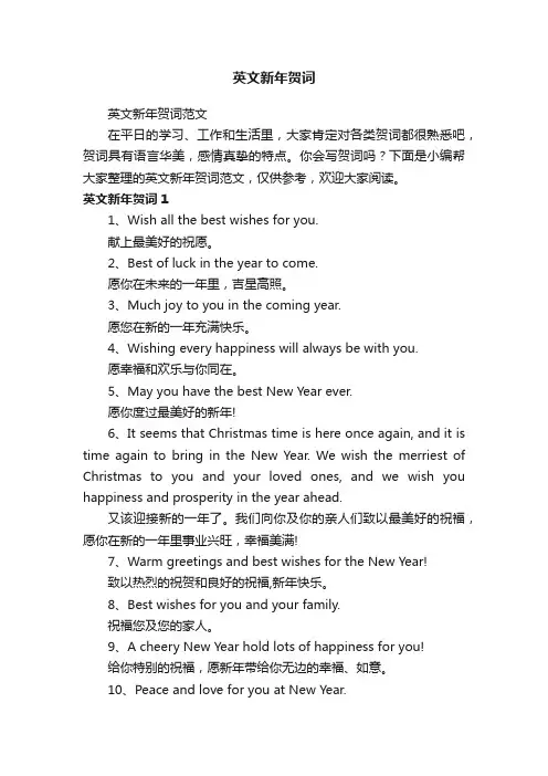 英文新年贺词范文