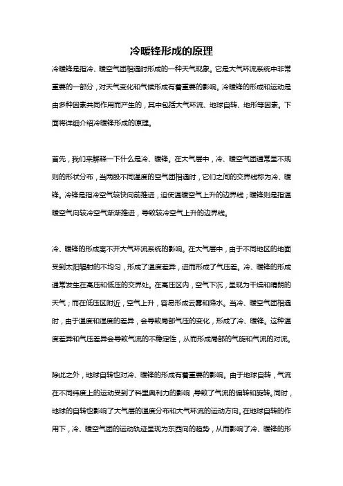冷暖锋形成的原理