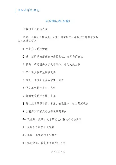 安全确认表(采煤)