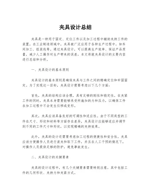 夹具设计总结