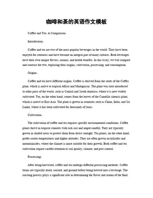 咖啡和茶的英语作文模板