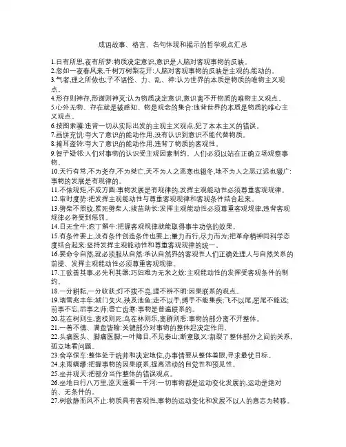 高考政治成语故事格言名句的哲理