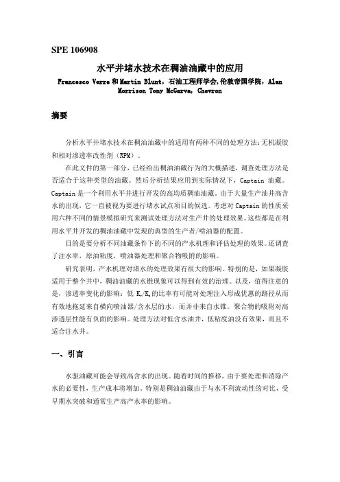 水平井堵水技术在稠油油藏中的应用