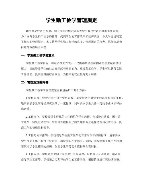 学生勤工俭学管理规定