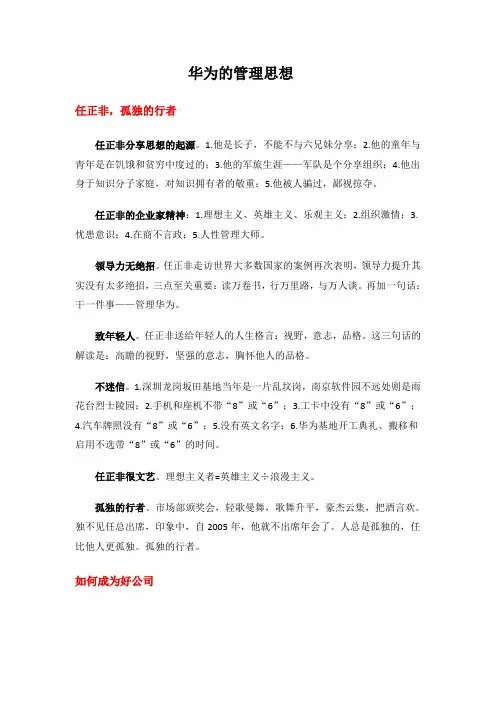 华为的管理思想