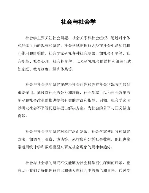 社会与社会学