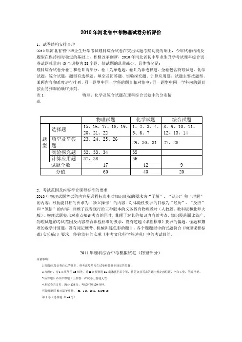 2010年河北省中考物理试卷分析评价
