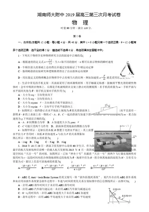 湖南师大附中2019届高三上学期第三次月考物理试卷(含答案)