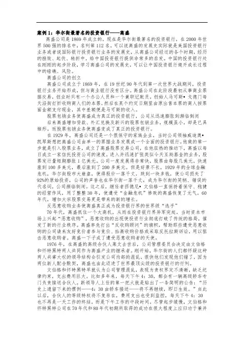 案例1：华尔街最著名的投资银行——高盛
