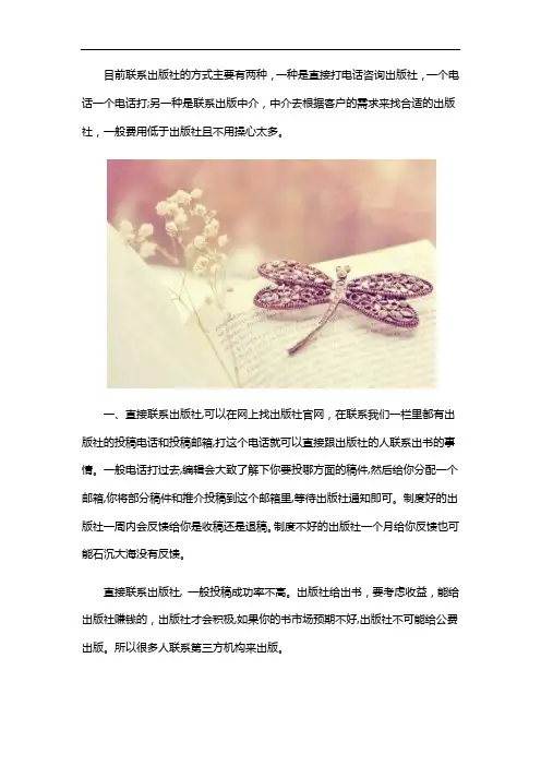 想出版书怎么联系出版社