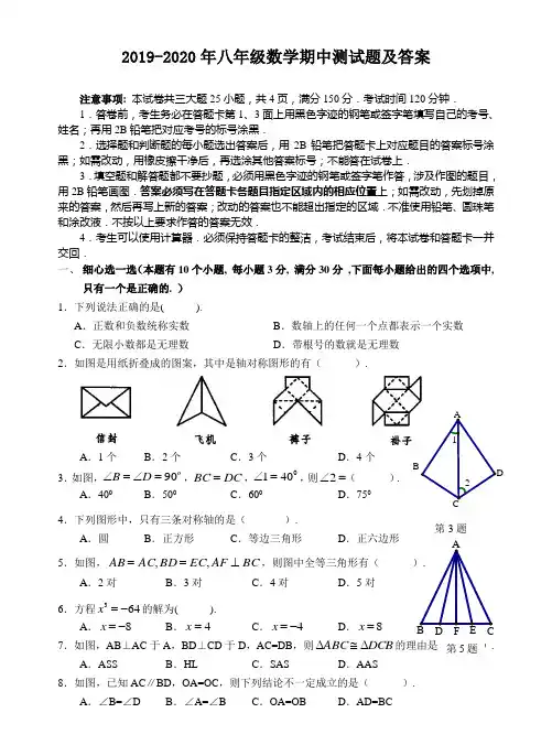 2019-2020年八年级数学期中测试题及答案