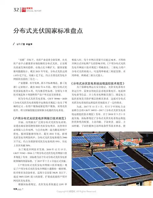 分布式光伏国家标准盘点