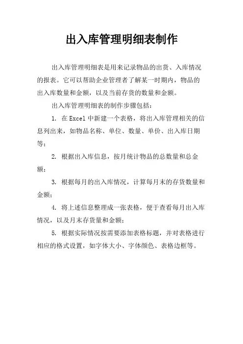 出入库管理明细表制作