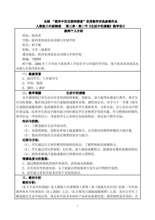 【全国 “教学中的互联网搜索”优秀教学评选参赛作品】生活中的透镜教案