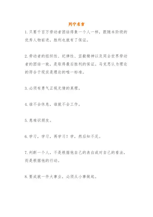 列宁、普京、普希金、安妮宝贝、恩格斯语录