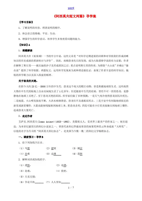 八年级语文上册 第四单元 第18课《阿西莫夫短文两篇》导学案 新人教版-新人教版初中八年级上册语文学