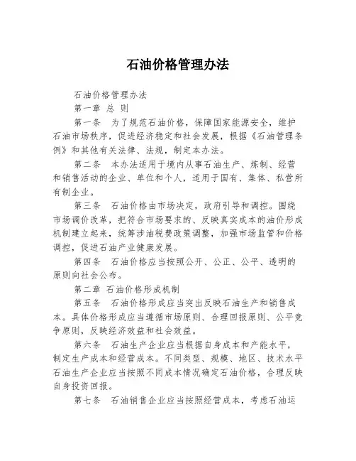 石油价格管理办法