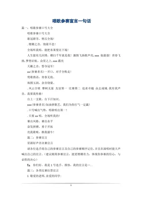 唱歌参赛宣言一句话