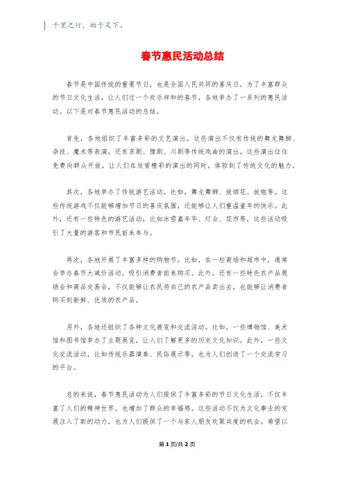 春节惠民活动总结