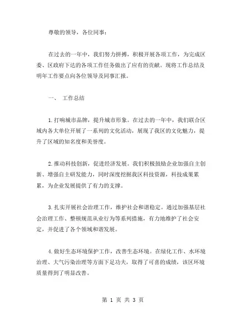 区编办XX年工作总结及XX年工作要点 工作总结范文