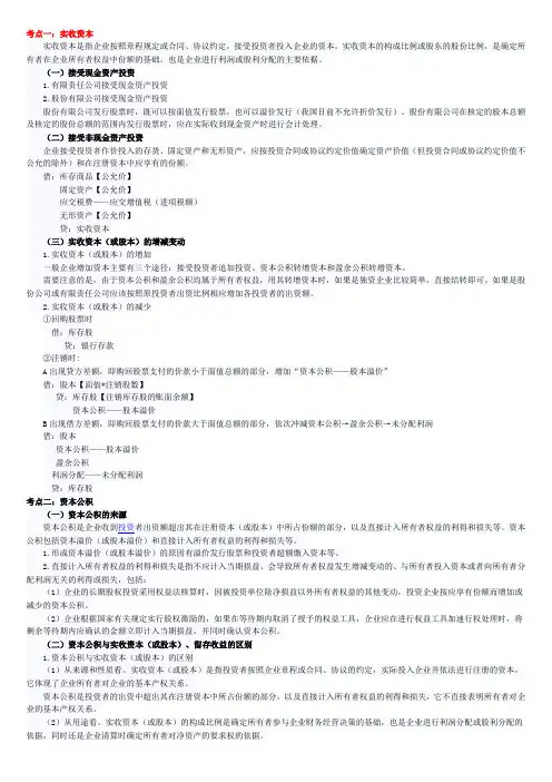 初级会计实务第三章所有者权益知识点汇总