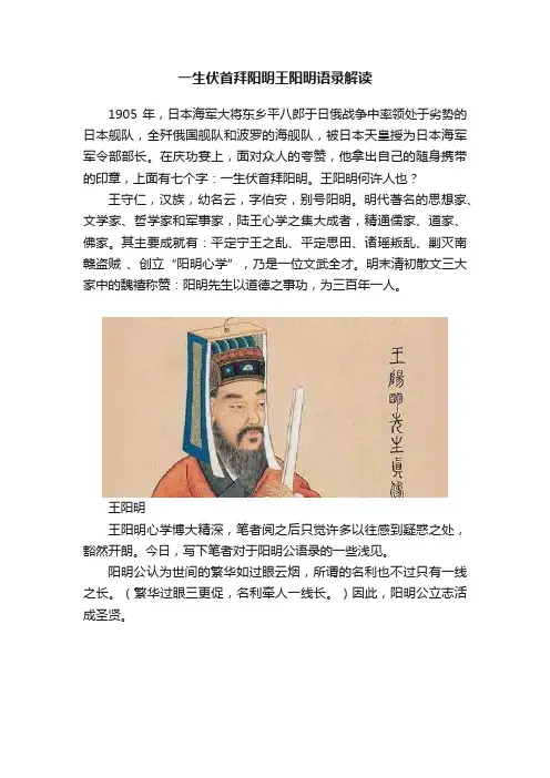 一生伏首拜阳明王阳明语录解读
