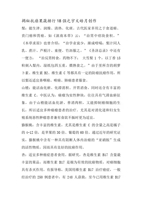 揭秘抗癌果蔬排行18强