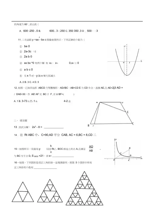 2014年深圳市中考数学试卷(word版)