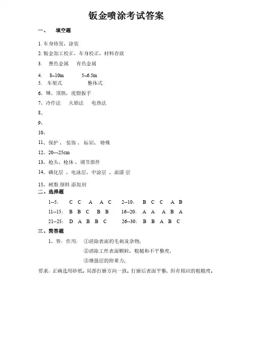钣金考题（有答案）