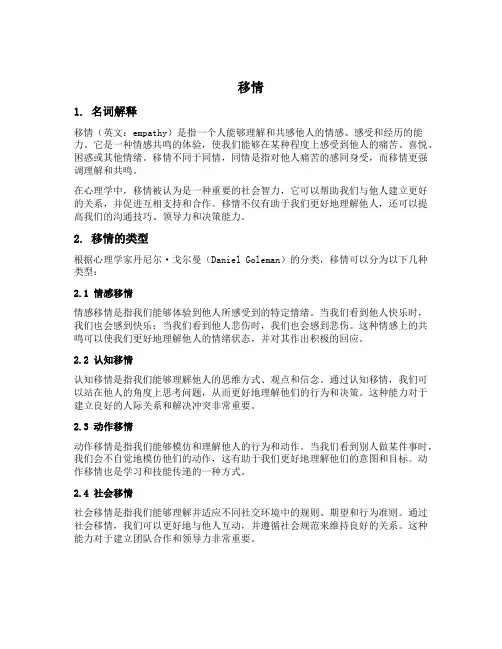 移情 名词解释
