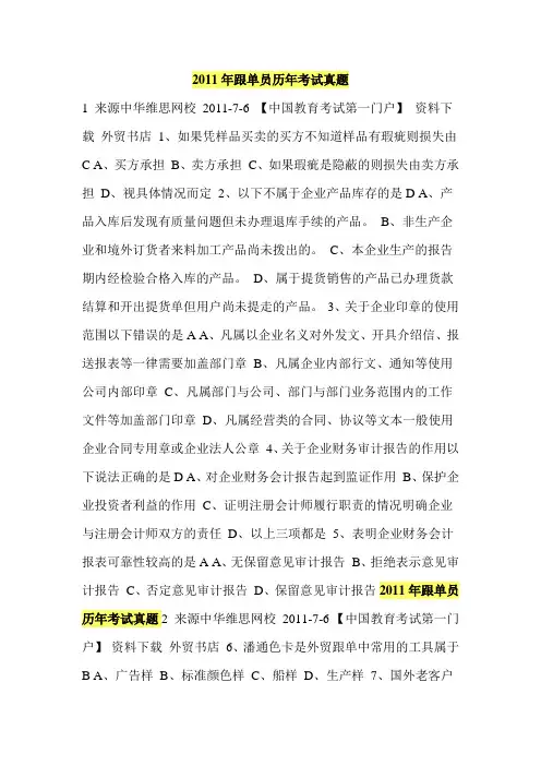 2011年跟单员历年考试真题