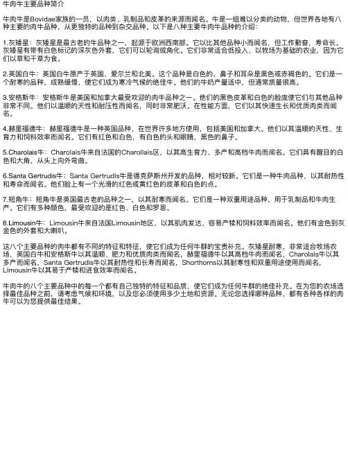 肉牛主要品种介绍