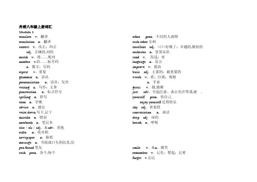 八年级上册外研版英语单词表