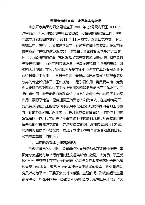 聚精会神抓党建  求真务实谋发展
