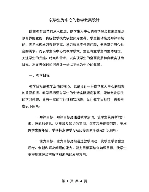 以学生为中心的教学教案设计