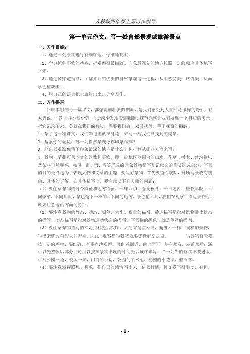 人教版四年级上册第一单元习作指导