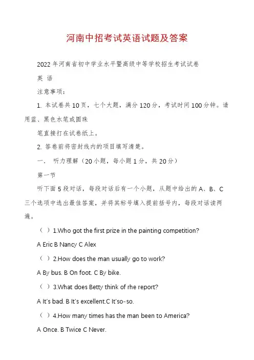 河南中招考试英语试题及答案