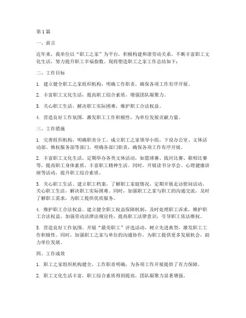 塑造职工之家工作总结范文(3篇)