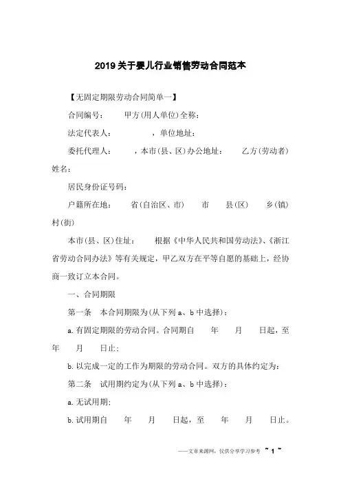 2019关于婴儿行业销售劳动合同范本